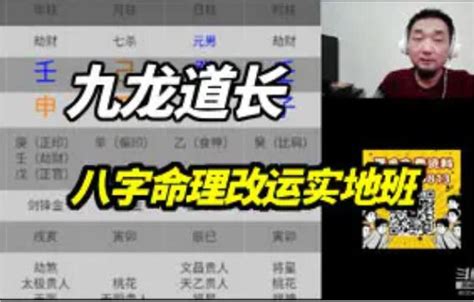 九龍道長 八字|九龍道長《八字改運實戰實地班》《八字基礎網路班正。